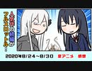 【今期のアニメ最新感想】８～９話「人気作品の続編達が追い込んできた！」【リゼロ、魔王学院、デカダンス、俺ガイル、宇崎ちゃん、ていぼう日誌　他】