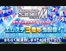 アイドルマスター SideM　俺たちの夏はまだ終わらない！エムステ3周年生配信！(コメントあり) 1/3