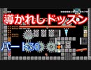 【スーパーマリオメーカー２】「導かれしドッスン達！」