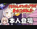 名取さなの話をしてたら、ご本人登場で珍しくオタク化する紫咲シオン