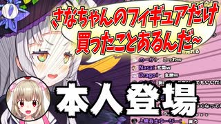 名取さなの話をしてたら、ご本人登場で珍しくオタク化する紫咲シオン