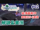 【新作FFCCほぼ毎日更新】クリスタルクロニクル実況＆解説Part.2【ほぼ４人実況プレイ】