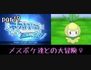 ポケモンアルファサファイア実況　part9【ノンケ冒険記☆メスポケ達との大冒険♀】