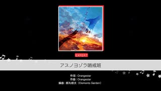 [BanG Dream!]アスノヨゾラ哨戒班 FC