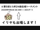 将棋倶楽部24のイリヤの将棋実況１
