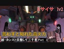 【GBO2】続・カンスト目指して三千里Part3【ミサイサ】
