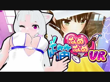 【縦笛なめなめVR】タコ姉様のたわわ水着サバイバル#番外編【東北イタコ実況プレイ】