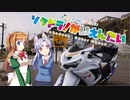 【そくドラ！外縁隊】 神様が往く！２０年８月その２【霜月ツー】