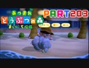 【まいにち投稿】あつまれ どうぶつの森 Part203／32-4【あつ森】