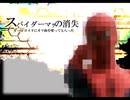 第118位：消失する男