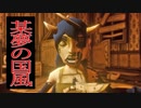 某夢の国風の刺客から全力で逃げるホラーゲームが恐怖しかなかった！！#9《Bendy and the Ink Machine》