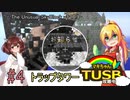 【ボイロ実況】マキちゃんTUSB攻略中part04【minecraft】