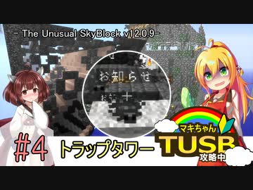 【ボイロ実況】マキちゃんTUSB攻略中part04【minecraft】