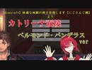 【にじさんじ切り抜き】カトリーナ面接ベルさんバージョン【にじさんじ切り抜き】