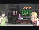 【VOICEROID実況プレイ】コチラ、（株）京町運送デス！#1【ETS2】