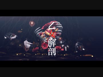 【金カムMMD】乙女解剖【尾・鯉・宇・月 with 鶴】