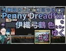 【ボイロ×MTG】MO最安構築フォーマットを伊織弓鶴と色たちがゆく#2 思考の旋風【PD S17】