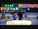 【まいにち投稿】あつまれ どうぶつの森 Part204／32-5【あつ森】