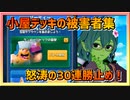 【クラロワ】小屋デッキの被害者集#002～ランバージャックの襲撃は神ルール～