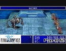 【FF1】真剣に楽しむPSP版FINAL FANTASY実況プレイPart42