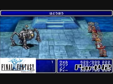 【FF1】真剣に楽しむPSP版FINAL FANTASY実況プレイPart42