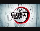 鬼滅の刃OP2 Demon Slayer Season 2 OP