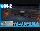【FFCC リマスター】SnowSkyがのんびりプレイpart4-2 カトゥリゲス鉱山 後編【1年目】