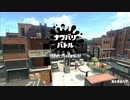 俺らで楽しむスプラトゥーン2！part1