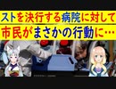 ウインウインな関係じゃないか？韓国の病院でストが決行される中、韓国市民団体がまさかのアレを発動・・・。【世界の〇〇にゅーす】