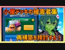 【クラロワ】小屋デッキの被害者集#003～ランバージャックの襲撃は神ルール～