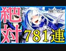 【FGOガチャ】水着ブリュンヒルデ絶対宝具5にする戦い。後編【CeVIO実況】