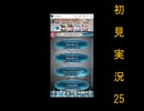 にわksな俺がFEH初見実況　25