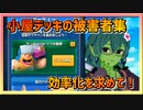 【クラロワ】小屋デッキの被害者集#004～ランバージャックの襲撃は神ルール～