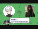 「吸血鬼（葛葉）ってジョ○ー・デップに似てね？」