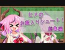 【Vanquish+α】ヒメのお蔵入りシュート！総集編【ガイノイドTalk】