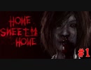最恐に怖いタイ産のホラーゲーム【HomeSweetHome】#1