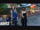 【実況】元女子高生にFF8を与えるとこうなる part2【FINAL FANTASY VIII】