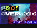 野郎ども次元DUELのOVERЯOID！【#1:ルール説明編】