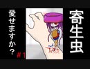 右手の寄生虫と恋をする！？『パラサイトデイズ』＃1