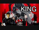 【ボカロ】「KING」／kanaria 三味線シャミセンで弾くとこうなる！？厄徐の面で【演奏してみた・和楽器】カナリア GUMI