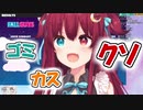 ロアちゃんの「クソ」まとめ