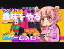 ランダムで趣味をやる動画（ゲームの日）フォールガイズ編