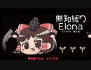 無知なゆっくりがelonaを実況プレイ＾２８３