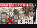 バルブドッグ育成中に範馬の子喪失事件を思い出す加賀美ハヤト【ARK: Aberration/魔武天】