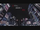 赤ずきん連続殺人事件その１