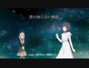 2020年、夏の終わりに【 AIきりたん 】 君の知らない物語　カバー （オリジナルPV）【 闇音レンリ 】