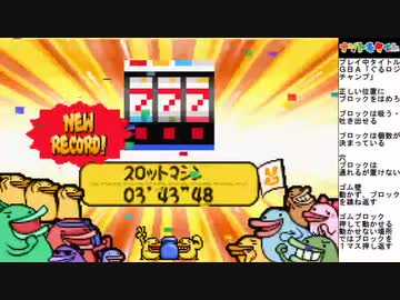 レトロなパズルゲーム！ＧＢＡぐるロジチャンプ03【土日の１時はナゾトキタイム】