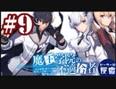ピーターの反応 【魔王学院の不適合者】 9話 Maou Gakuin ep 9 アニメリアクション