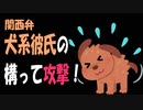 【女性向けボイス】関西弁で犬系彼氏の構って攻撃！を読みました。【ASMR】