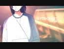 溶けてなくなるまで / 初音ミク